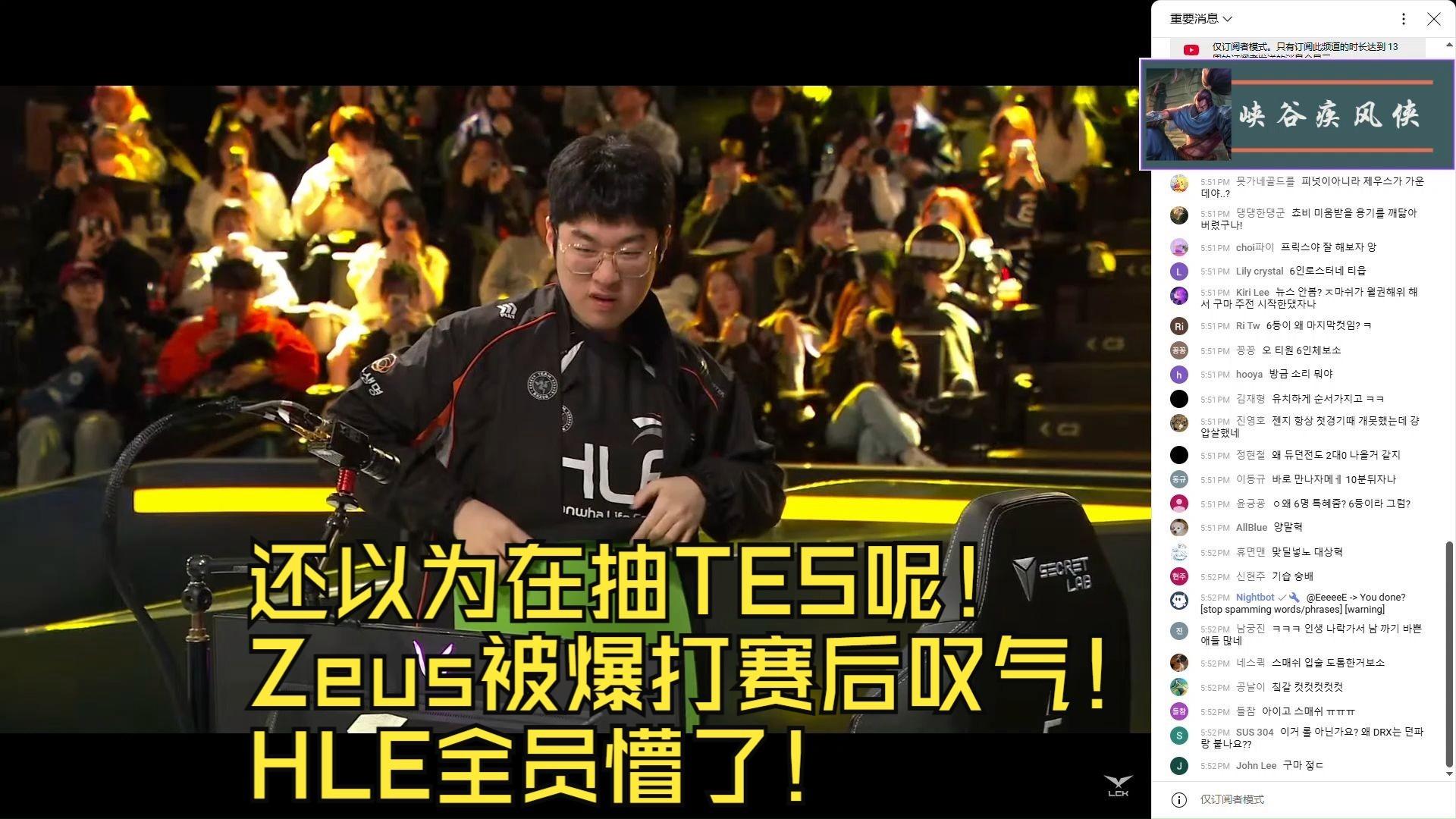 关于TL血洗HLE，Zeus高光表现的信息